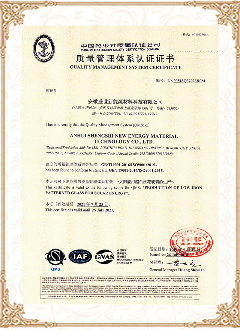  質(zhì)量管理體系認證證書